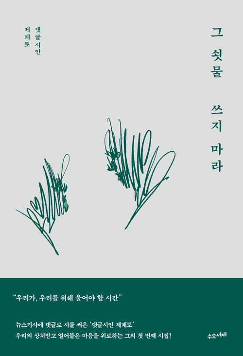 그 쇳물 쓰지 마라 (리커버)