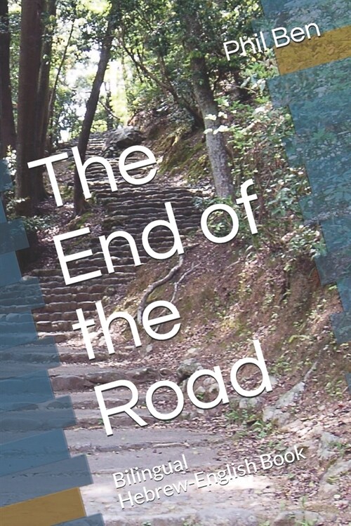 The End of the Road: Bilingual English-Hebrew book (Paperback)