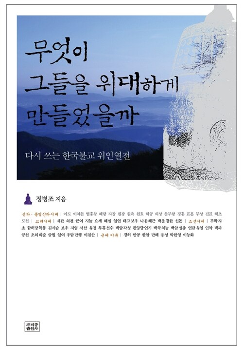 [중고] 무엇이 그들을 위대하게 만들었을까