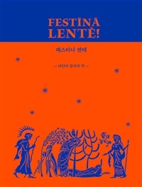 페스티나 렌테