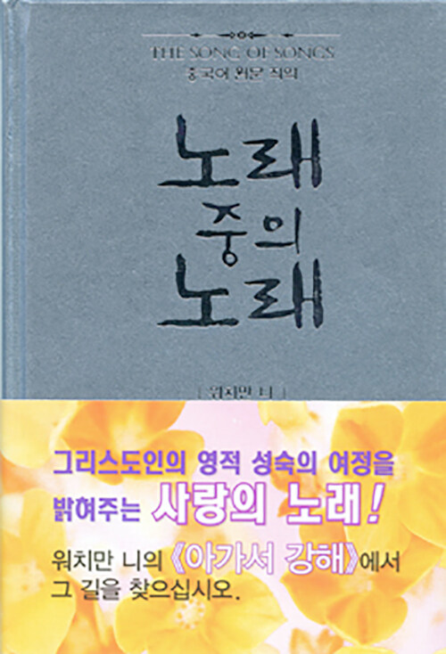 노래 중의 노래