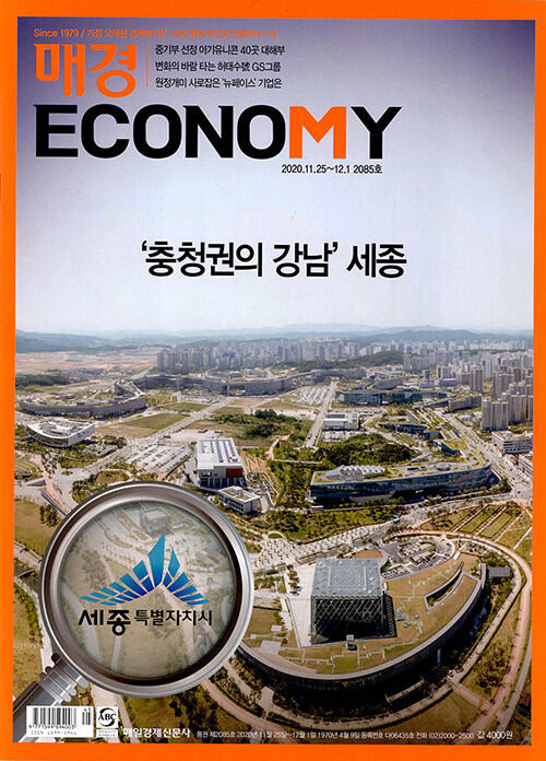 매경 Economy 2085호 : 2020.12.01