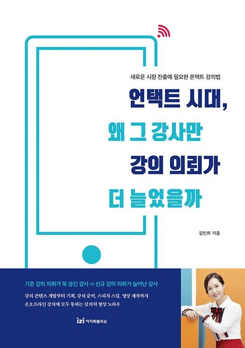 언택트 시대, 왜 그 강사만 강의 의뢰가 더 늘었을까