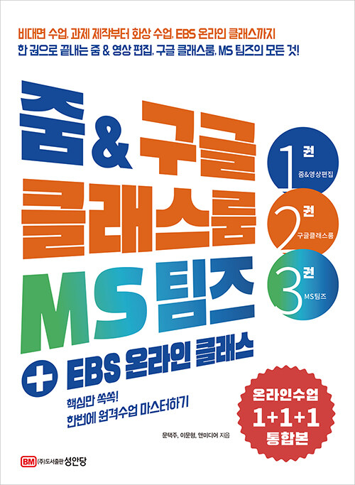 [중고] 줌 & 구글 클래스룸 MS 팀즈 + EBS 온라인 클래스