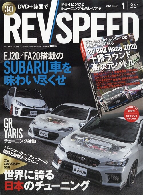 REV SPEED 2021年 1月號