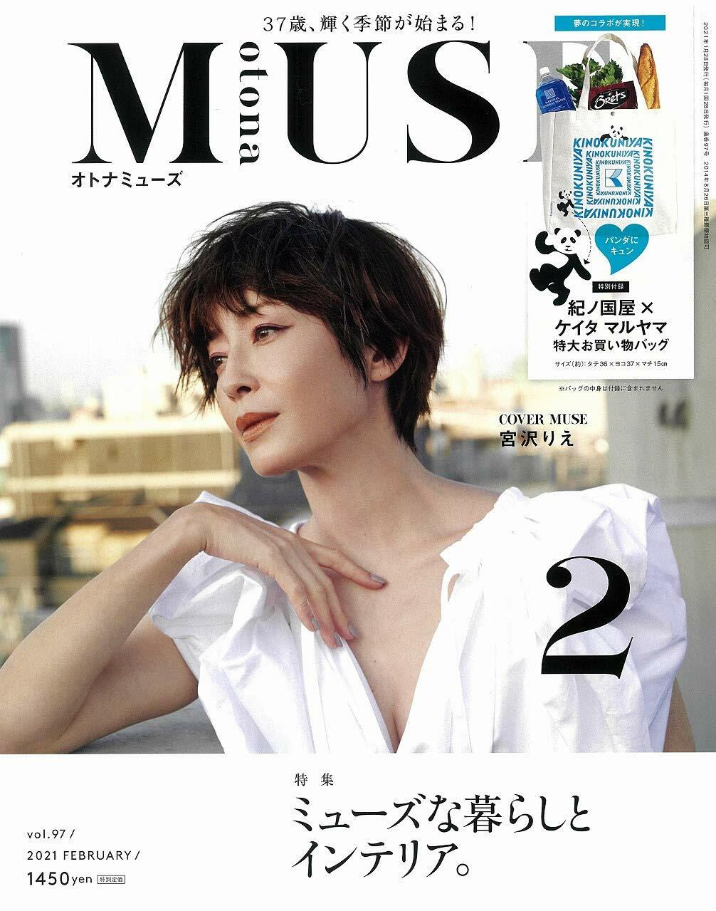 otona MUSE (オトナ ミュ-ズ) 2021年 02月號 [雜誌] (月刊, 雜誌)