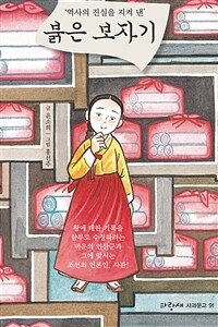 붉은 보자기