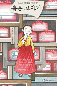 붉은 보자기 커버