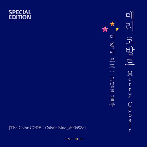 메리코발트 - EP 1집 The Color CODE : Cobalt Blue_#00498c
