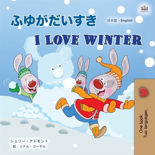 I Love Winter (Japanese English Bilingual Childrens Book) (Paperback)