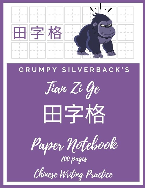 Grumpy Silverbacks Tian Zi Ge Paper Notebook 200 pages Chinese Writing Practice: Field-Style Practice Paper Notebook, 8.5x11, Grid Guide Lines for (Paperback)