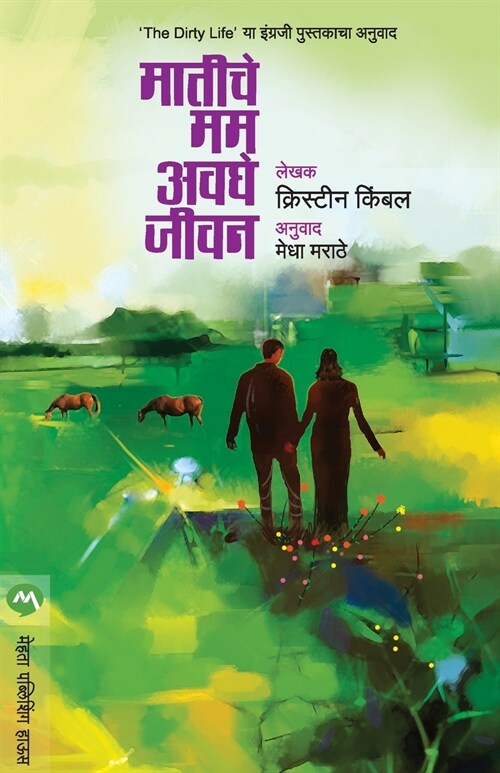 MATICHE MAMA AVAGHE JIVAN (Paperback)