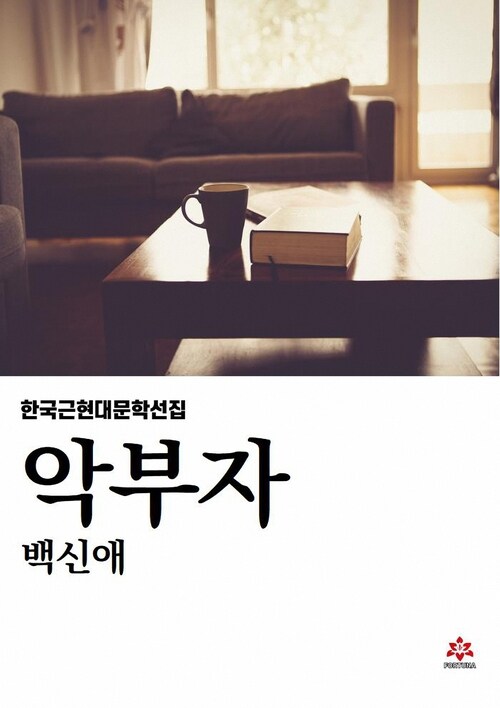 악부자