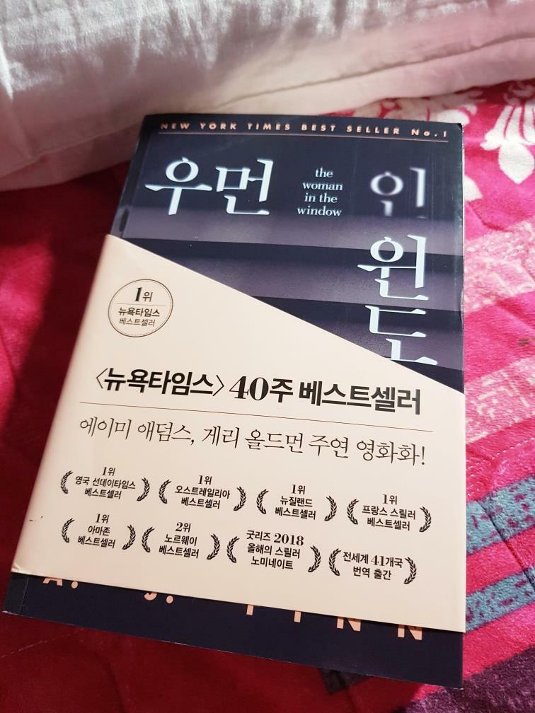 알라딘: [중고] 우먼 인 윈도 [중고] 우먼 인 윈도
