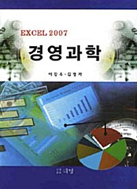 EXCEL 2007 경영과학