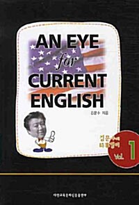 An Eye for Current English 1