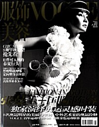 Vogue China (월간 홍콩판): 2008년 08월호
