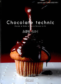 초콜릿 테크닉 =쇼콜라티에 조성훈의 신개념 초콜릿 교과서 /Chocolate technic 