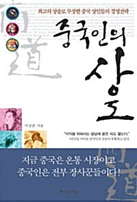 중국인의 상도