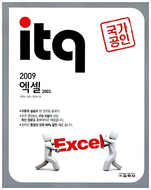 국가검정 ITQ 엑셀 2003