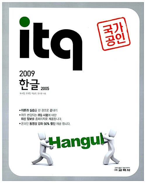 국가검정 ITQ 한글 2005