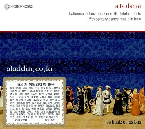 [수입] 옛 춤곡(Alta Danza) - 15세기 이탈리아의 춤곡