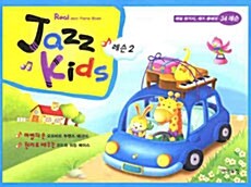 Jazz Kids 레슨 2