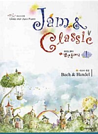 Jam & Classic 잼 앤 클래식 1