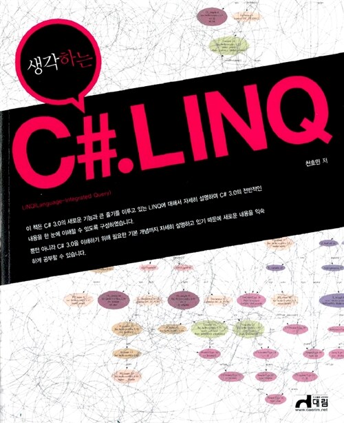 [중고] 생각하는 C#.LINQ