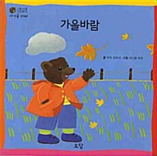 가을바람