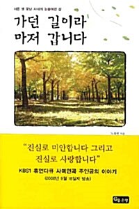 가던 길이라 마저 갑니다