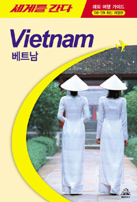 베트남= Vietnam