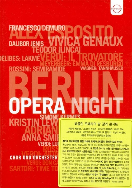 베를린 오페라의 밤 갈라 콘서트
