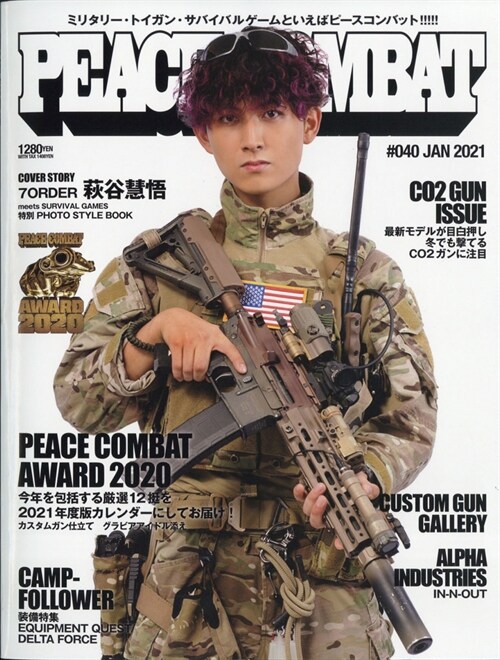 PEACE COMBAT 2021年 1月號