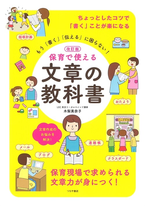 保育で使える文章の敎科書