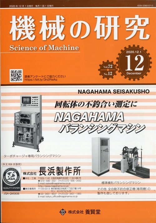 機械の硏究 2020年 12月號