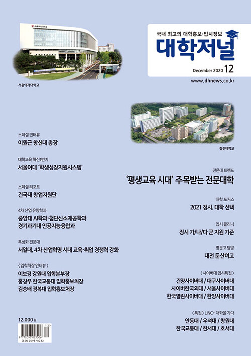 대학저널 2020.12