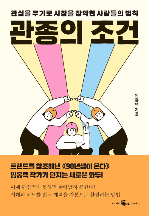 [중고] 관종의 조건