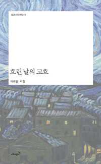 흐린 날의 고흐 커버