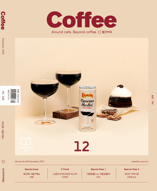 커피 Coffee 2020.12