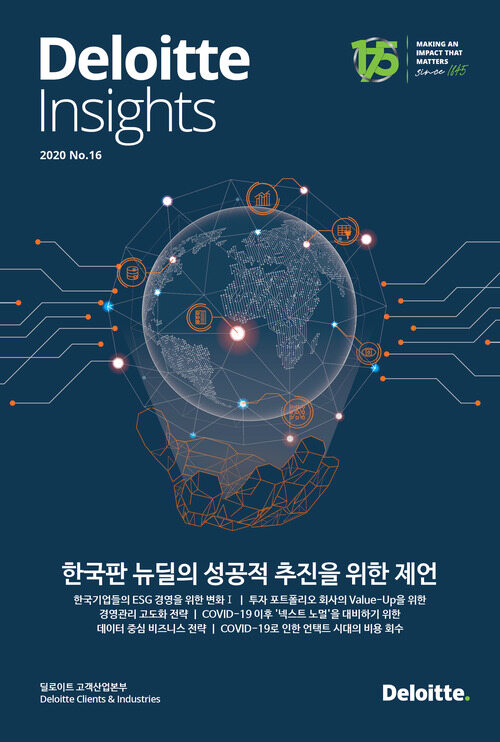 Deloitte Insights 16호