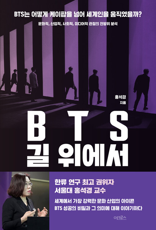 BTS 길 위에서