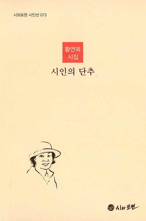 시인의 단추