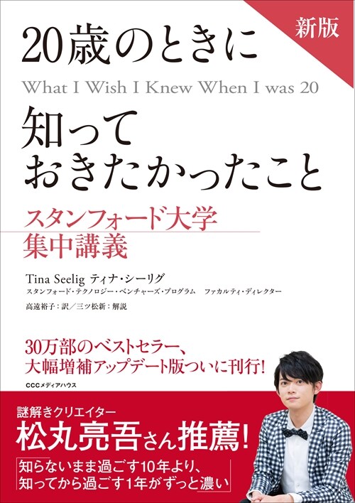 20歲のときに知っておきたかったこと