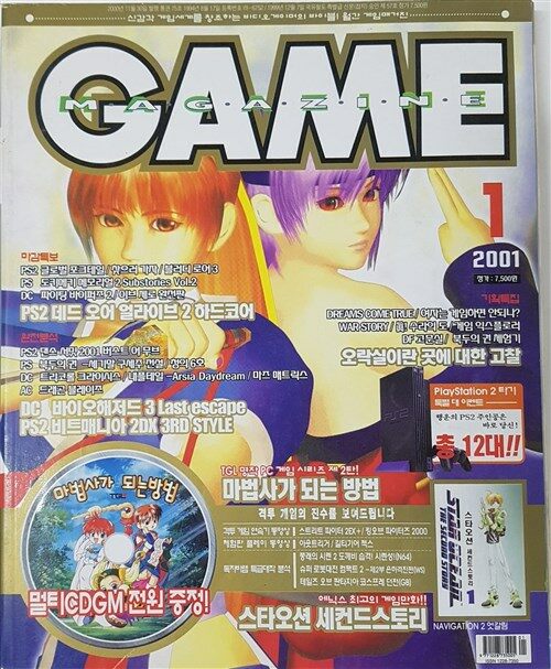 [중고] GAME MAGAZINE 게임 매거진 2001년 1월호 / 부록미포함