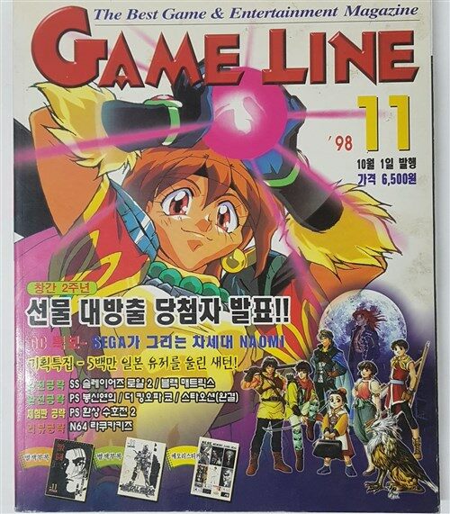 [중고] GAME LINE 게임 라인 1998년 11월호 / 부록미포함