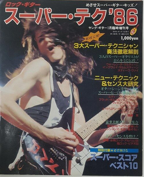 [중고] スーパーテク(SuperTech) 86년 1월 발행 - 일본잡지