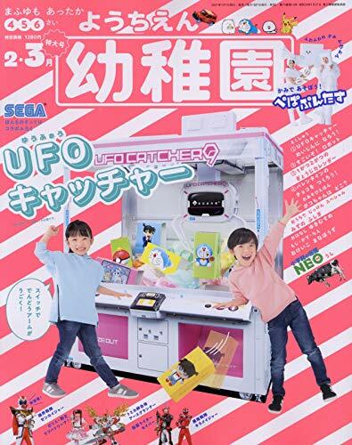 幼稚園 2021年 02·03月號 [雜誌]