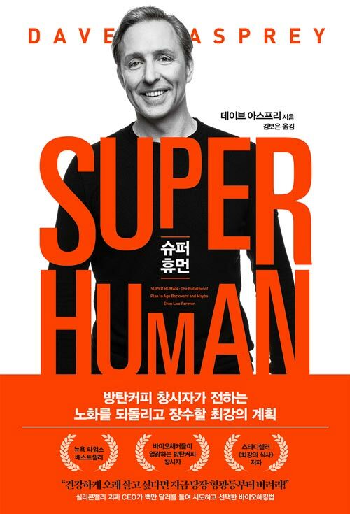 [중고] 슈퍼 휴먼 SUPER HUMAN