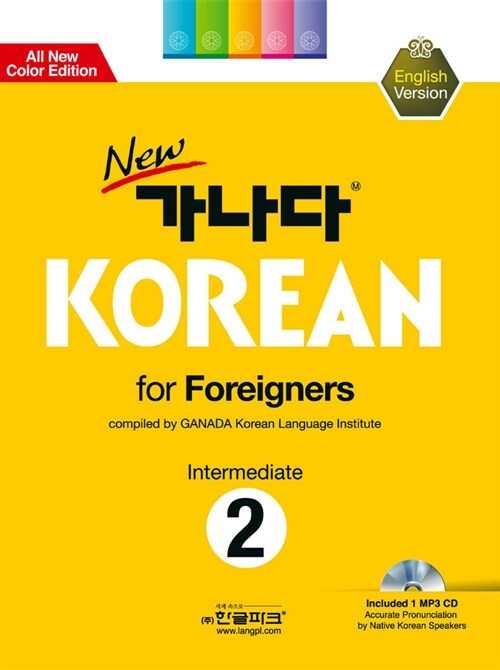 New 가나다 KOREAN For Foreigners 중급 2